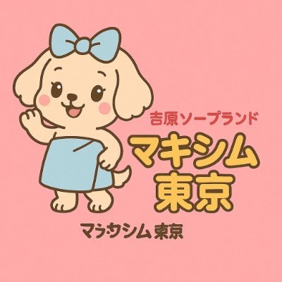 マキシム東京のアバター
